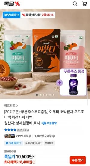 여우티 호박팥차 티백 1팩 (20개입) +푸룬주스증정 (8,480원/무배)