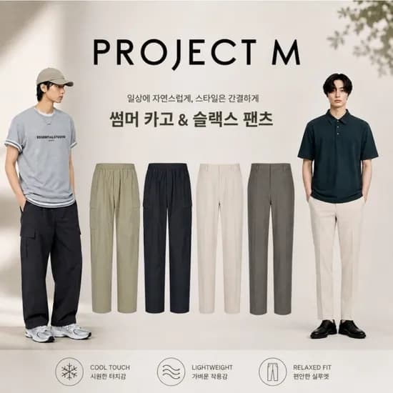 프로젝트엠 남성 26년 인기슬랙스 6종 택1 (16,870원/무료)