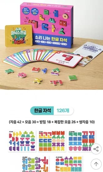 소리나는 한글자석(세이펜/세이고 호환) (57,380원/무배)