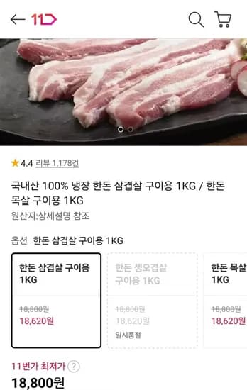 국내산 냉장 한돈 삼겹살 구이용 kg (18,800원/무료)1