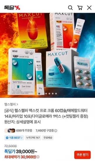 맥스컷 프로 크롬 60캡슐 2박스+컷팅젤리0포 (30,960원/무료)1