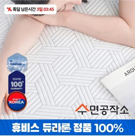 국산 듀라론100% 냉감패드 S (31,00원/무료)2