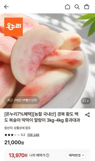 국내산 경북 딱딱이 백도 3kg 대과 11-12과 내외 (13,970원/무료)