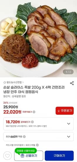 순살 슬라이스 족발 200g 4팩 (22,020원/무료)