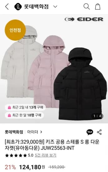 아이더 키즈 공용 스테롤 S 롱 다운 자켓(유아동다운) JUW25563-INT (124,180원/무료)