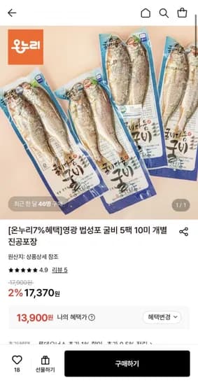 영광 법성포 굴비 중소 진공포장 10미 5팩 (13,900원/무료)