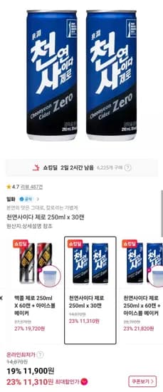천연사이다 제로 20ml x 30캔 (11,900원/무료)5
