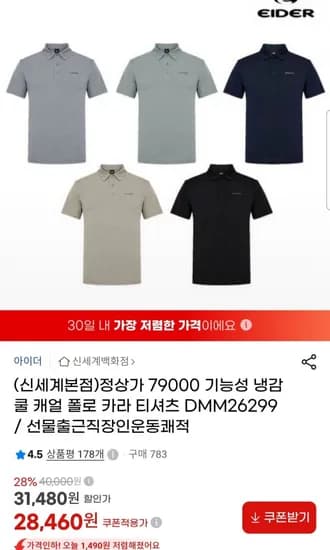 아이더 기능성 카라 티셔츠 (28,60원 / 무료배송)4