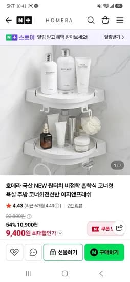 국산 원터치 비접착 흡착식 코너회전선반 9,400원 무배