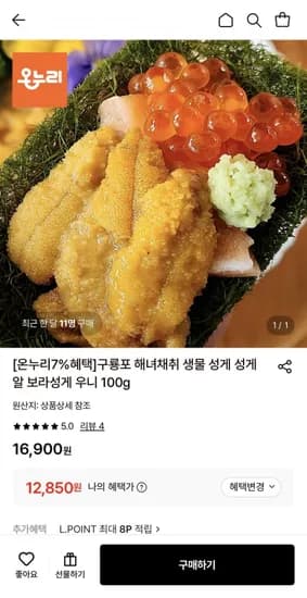 구룡포 생물 성게알 보라성게 우니 100g (12,850원/무료)