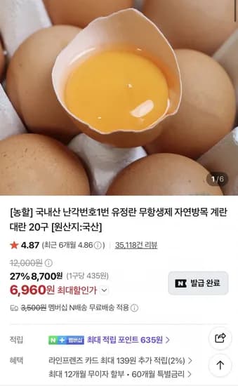 난각번호번 유정란 자연방목 계란 대란 20구 (6,960원/무료)1
