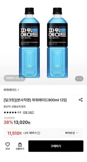 파워에이드 900ml 1입 (11,510원/무료)2