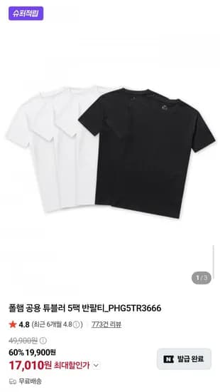폴햄 공용 튜블러 반팔티 5팩 (17,010원/무료배송)