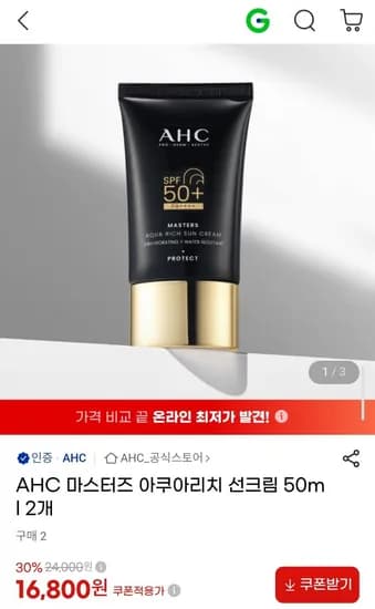 AHC 마스터즈 아쿠아리치 선크림 50ml 2개 (16,800원/무료)