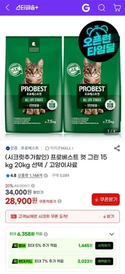 프로베스트 캣 그린 15kg (28,900원/무료)