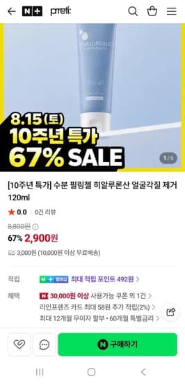 히알루로닉 클리어 필링젤 각질제거제 10ml(2,900원/만원이상무배)2