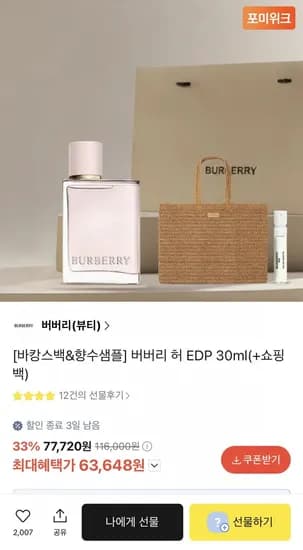 버버리 허 EDP 30m+바캉스 비치백+샘플(카페 63,648원/무배)