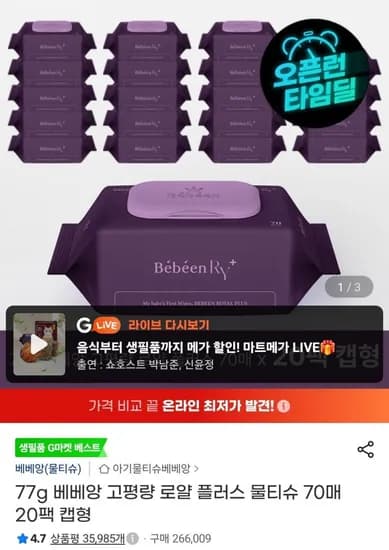 베베앙 고평량 로얄 플러스 물티슈 77평량 70매 0팩 (17,820원/무배)2
