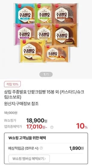 주종발효 단팥크림빵 5봉 외 (카스타드/슈크림/소보로) (17,010원/무료)1