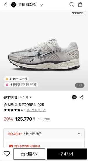 나이키 줌 보메로 5 FD0884-025 포톤더스트(119,490원/무료)