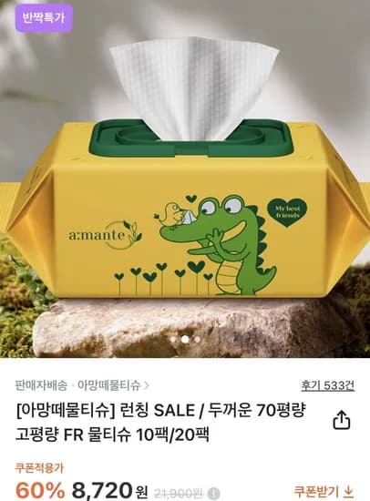 아망떼 두꺼운 70평량 고평량 물티슈 7매 10팩 (8,720원/무료)2