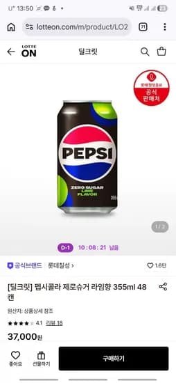 펩시 제로슈거 라임향 355ml 48캔 (26,840원) (무료)