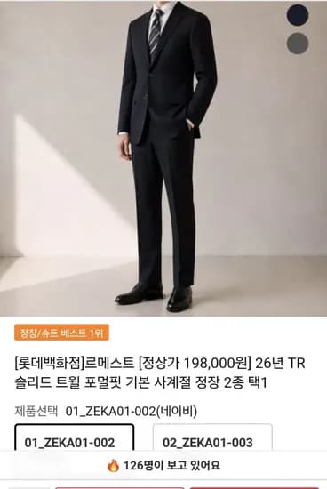 맨잇슈트 르메스트 포멀핏 사계절 정장 (38,800원/무료)
