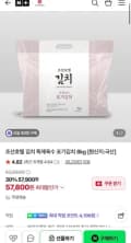 피코크 조선호텔 특제육수 포기김치 8kg (57,800원/무료)