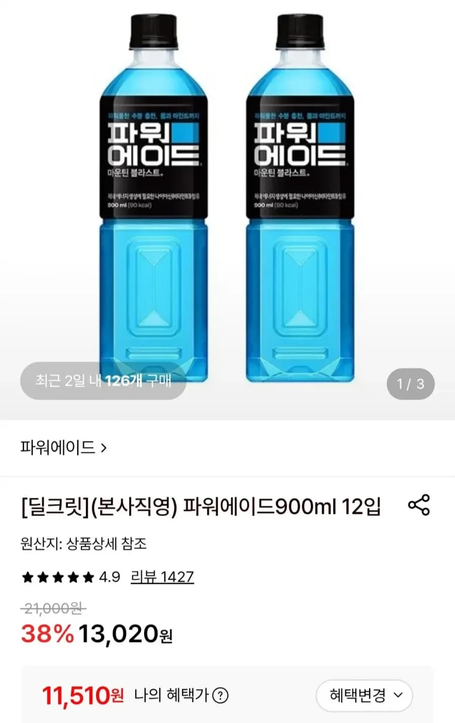 파워에이드 900ml 2입 (11,510원/무료)1
