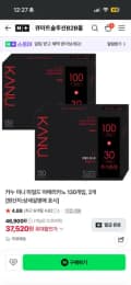 카누 미니 마일드 아메리카노 130입 2개 (37,520/네멤무료)