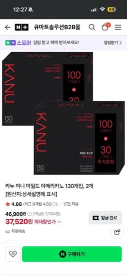카누 미니 마일드 아메리카노 130입 2개 (37,520/네멤무료)