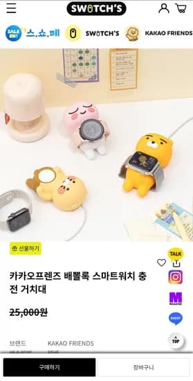 카카오프렌즈 배뽈록 스마트워치 충전 거치대 (7,500원/3,500원)