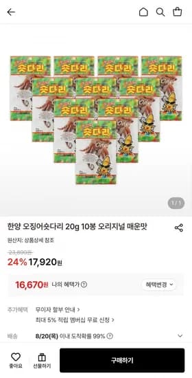 한양 오징어숏다리 20g 10봉 (16,670원/무료)
