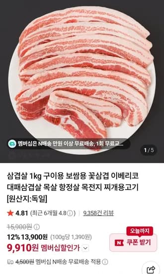 수입산 삼겹살 1kg (네멤,910원 / 네멤무료)9