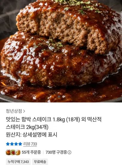 함박스테이크 .8kg 외(15,790원 / 무료)1