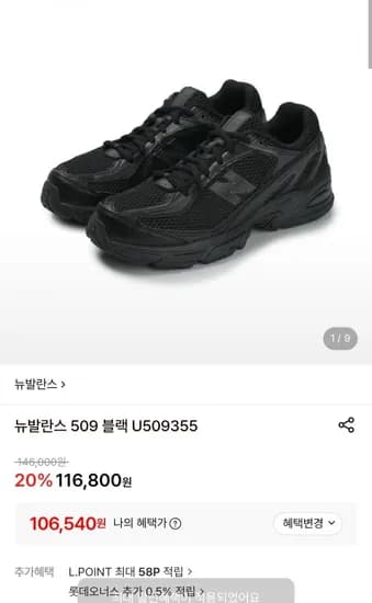 뉴발란스 509 블랙 U509355 (106,50원/무료)4