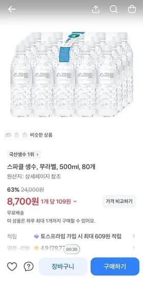 스파클 생수, 무라벨, 500ml, 80개  (8,00/무료)7