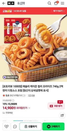 애슐리 케이준 컬리 프라이즈 740g 2팩 (4,900원/무료)1