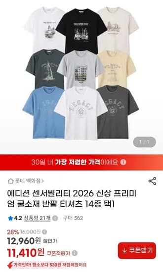 에디션 센서빌리티 2026 신상 프리미엄 쿨소재 반팔 티셔츠 14종 택1(11,140원/2장이상 무료)