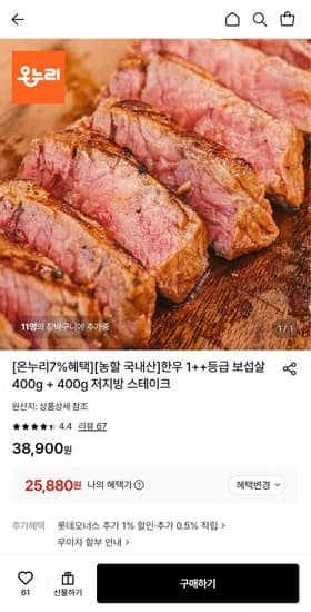 한우 1++등급 보섭살 400g+400g 총800g (25,880원/무료)
