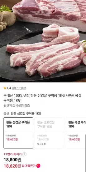 국내산 한돈 삼겹살/목살 구이용 1kg (18,800원~/무료)