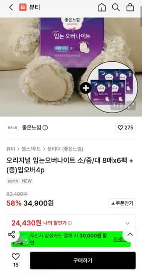 좋은느낌 입는오버나이트 8매x6팩 (24430원/무배)