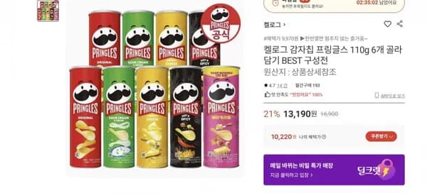 켈로그 감자칩 프링글스 10g 6개 (10,220원) (무료)1