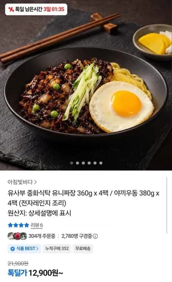 유니짜장 360g 4팩 (12,900원/무료배송)