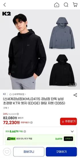 K2 남성 초경량 KTR 엣지 패딩 자켓 (72,230원/무료)