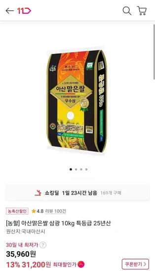 아산맑은쌀 삼광 특등급 10kg (1,500원/무료)3