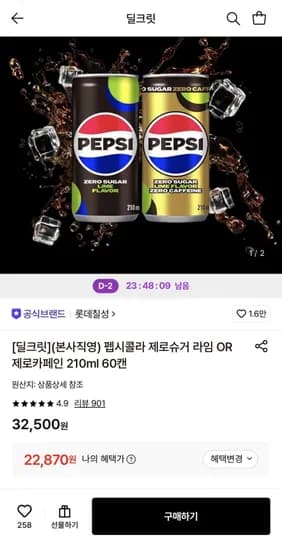펩시콜라 제로슈거 라임 OR 제로카페인 20ml 60캔 (22,870원/무료)1