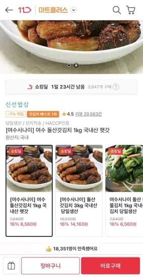 여수 돌산갓김치 1kg 국내산 햇갓 (6,900원/무배)