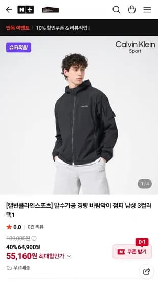 캘빈클라인 발수가공 바람막이점퍼 (55,60원/무료)1
