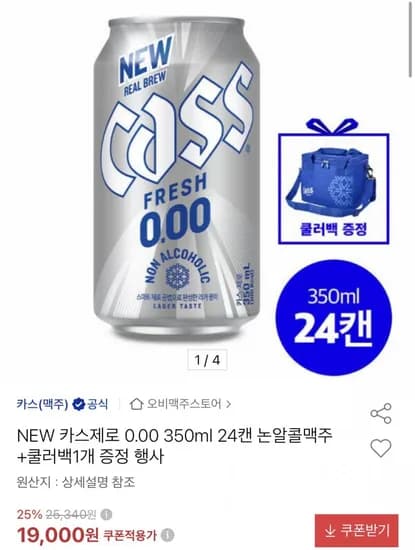 카스제로 0.00 350ml 24캔+쿨러백 (9,000원/무료)1